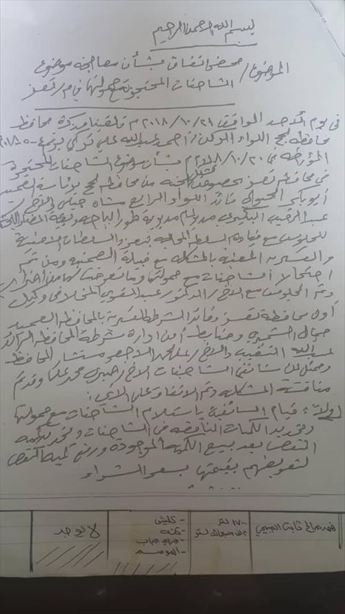 محضر اتفاق اللجنة المشتركة بين محافظتي تعز ولحج 